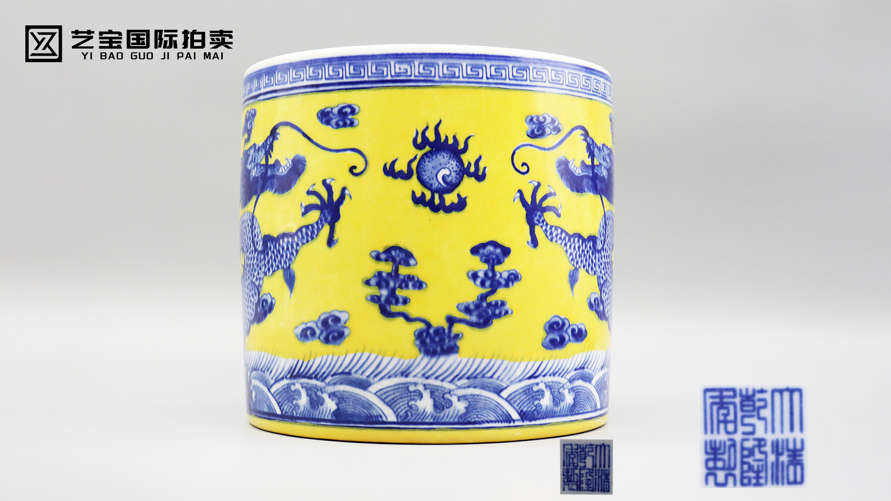 清乾隆 帝王釉青花龙纹笔筒