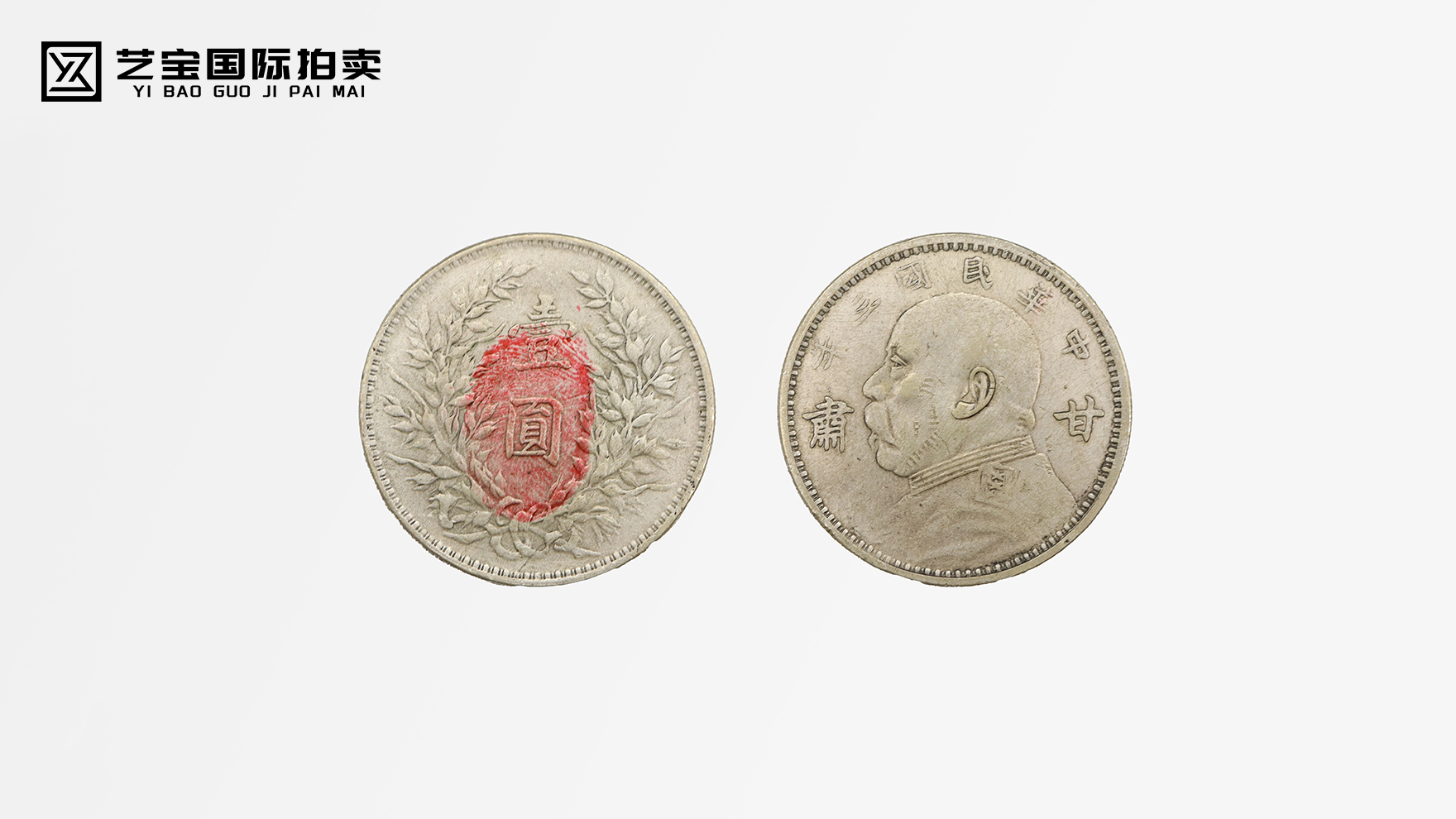 民国三年甘肃版本袁大头