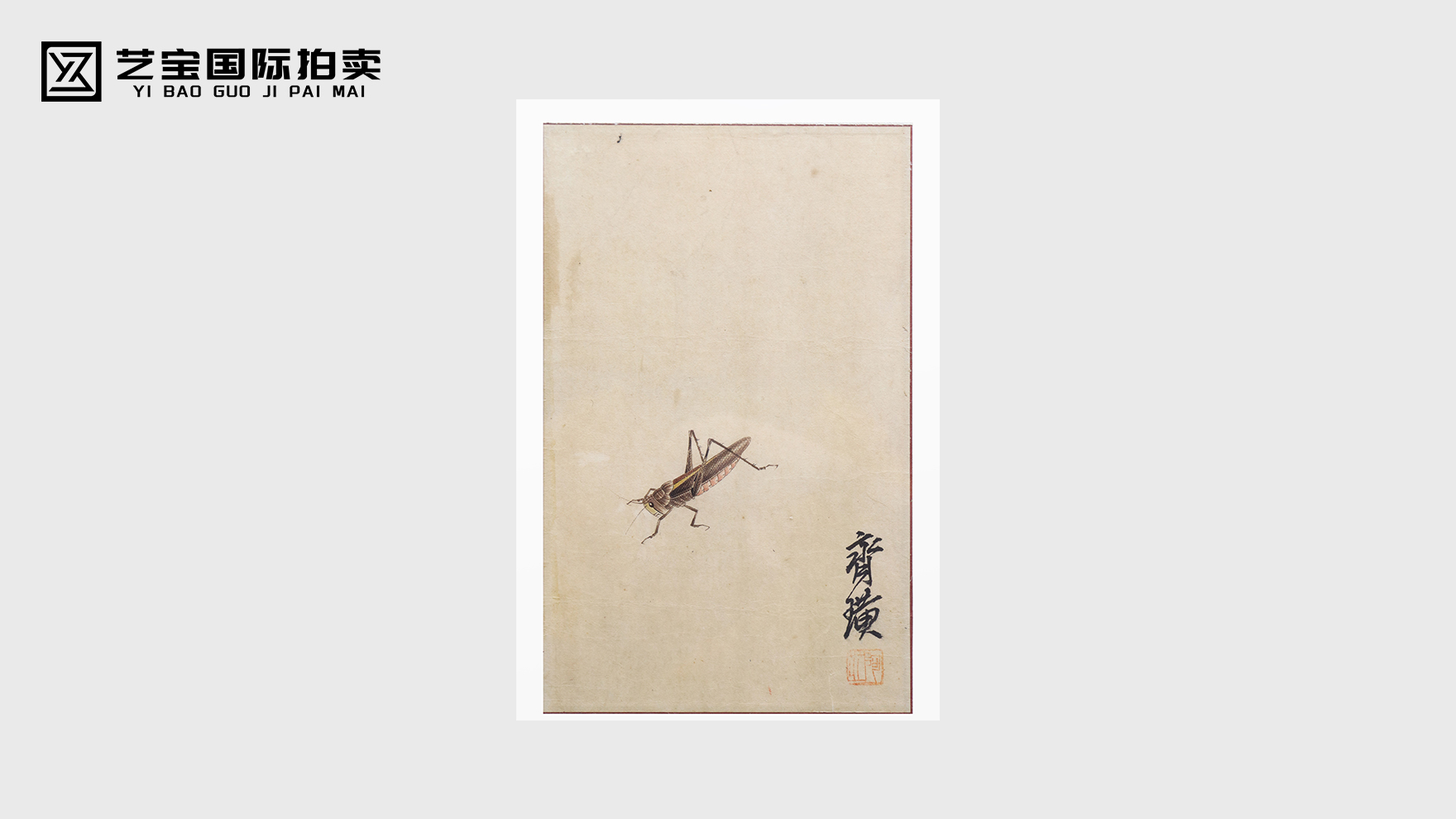 齐白石（草虫）