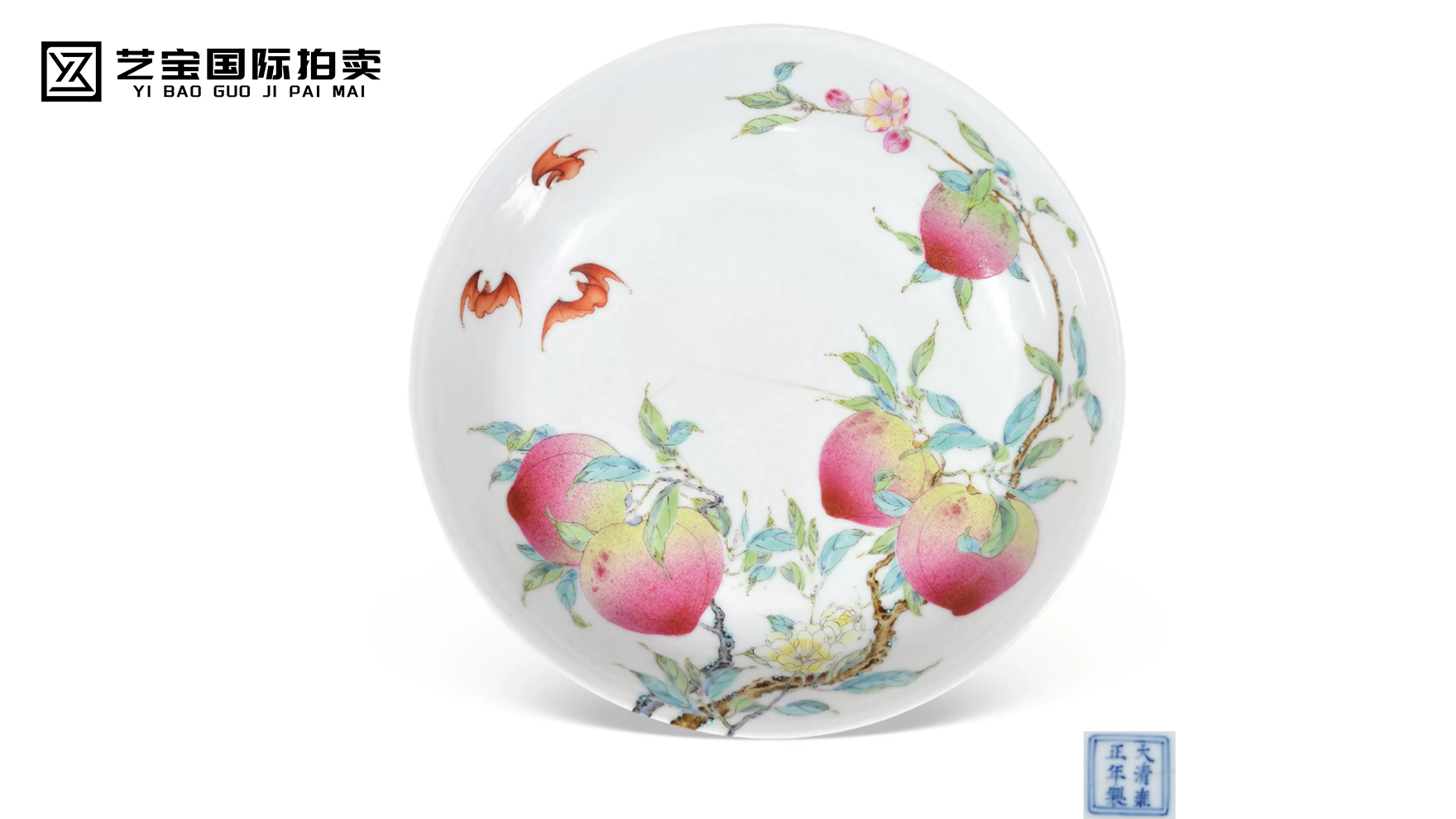 清雍正 粉彩过枝福寿双全八桃五蝠盘