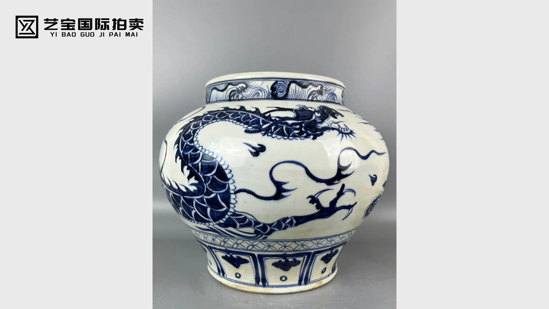 青花 龙纹罐