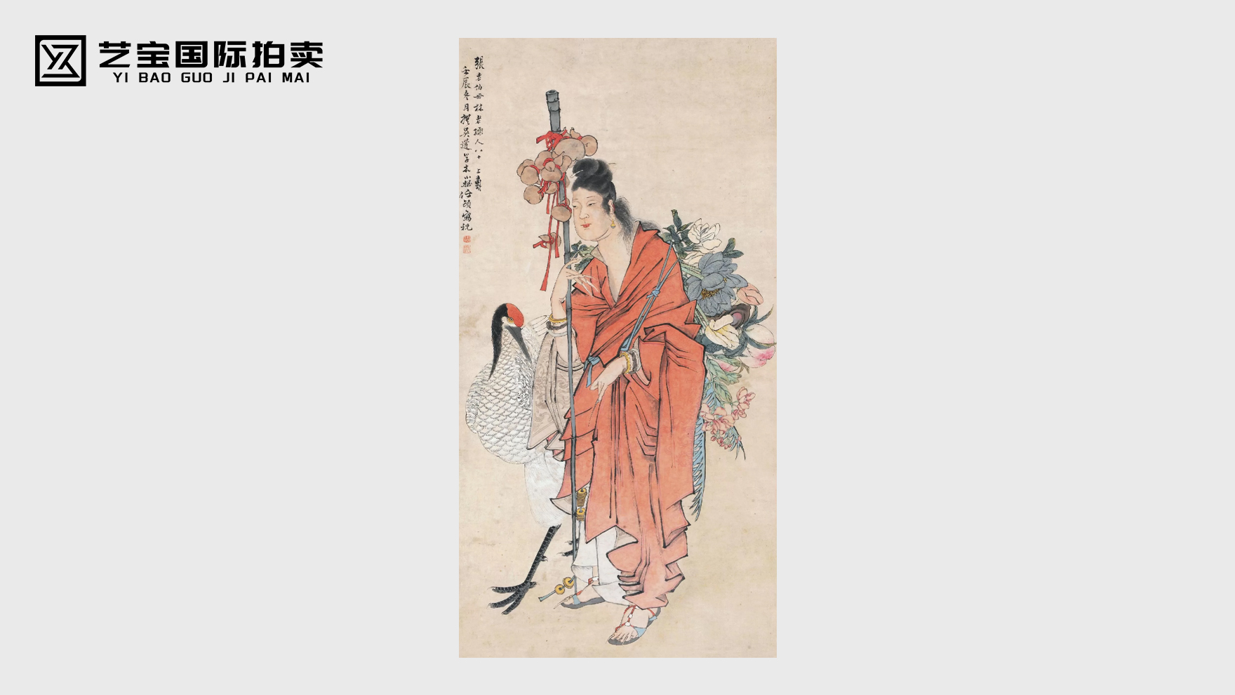 任伯年 麻姑献寿