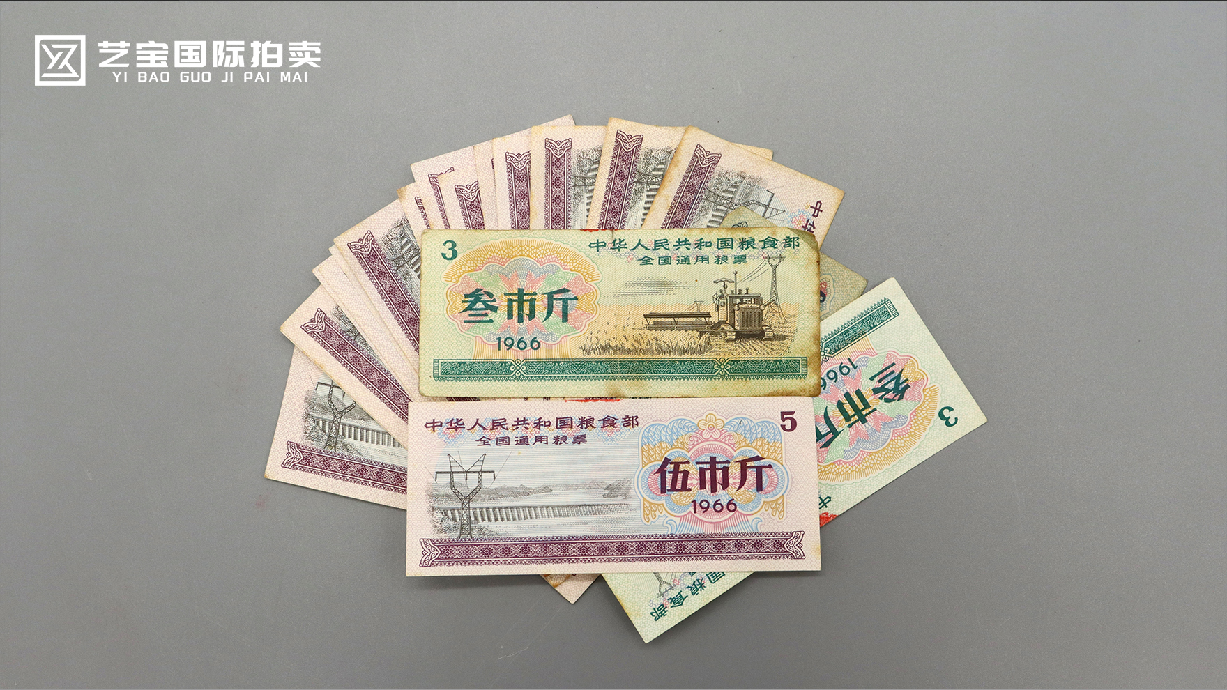 全国通用粮票一组