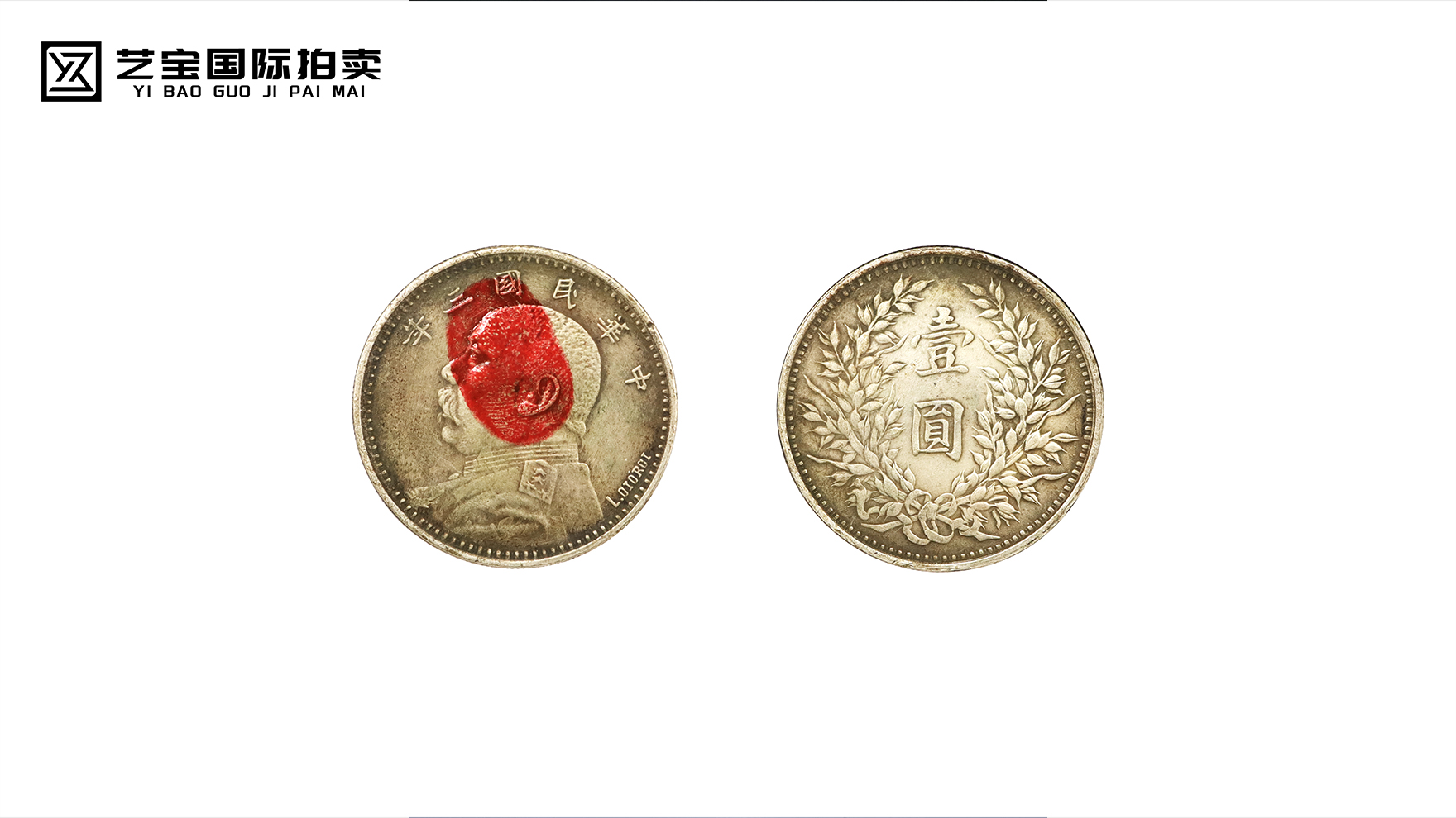 三年袁大头英文签字版