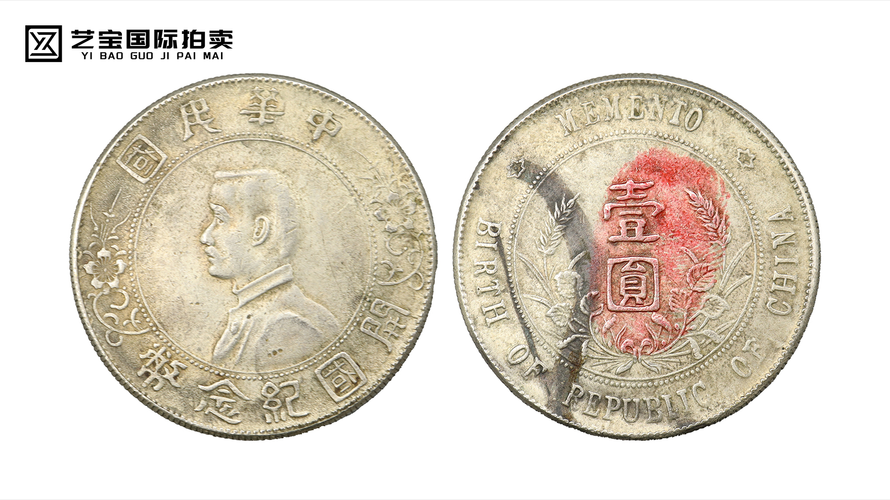 孙小头开国纪念币