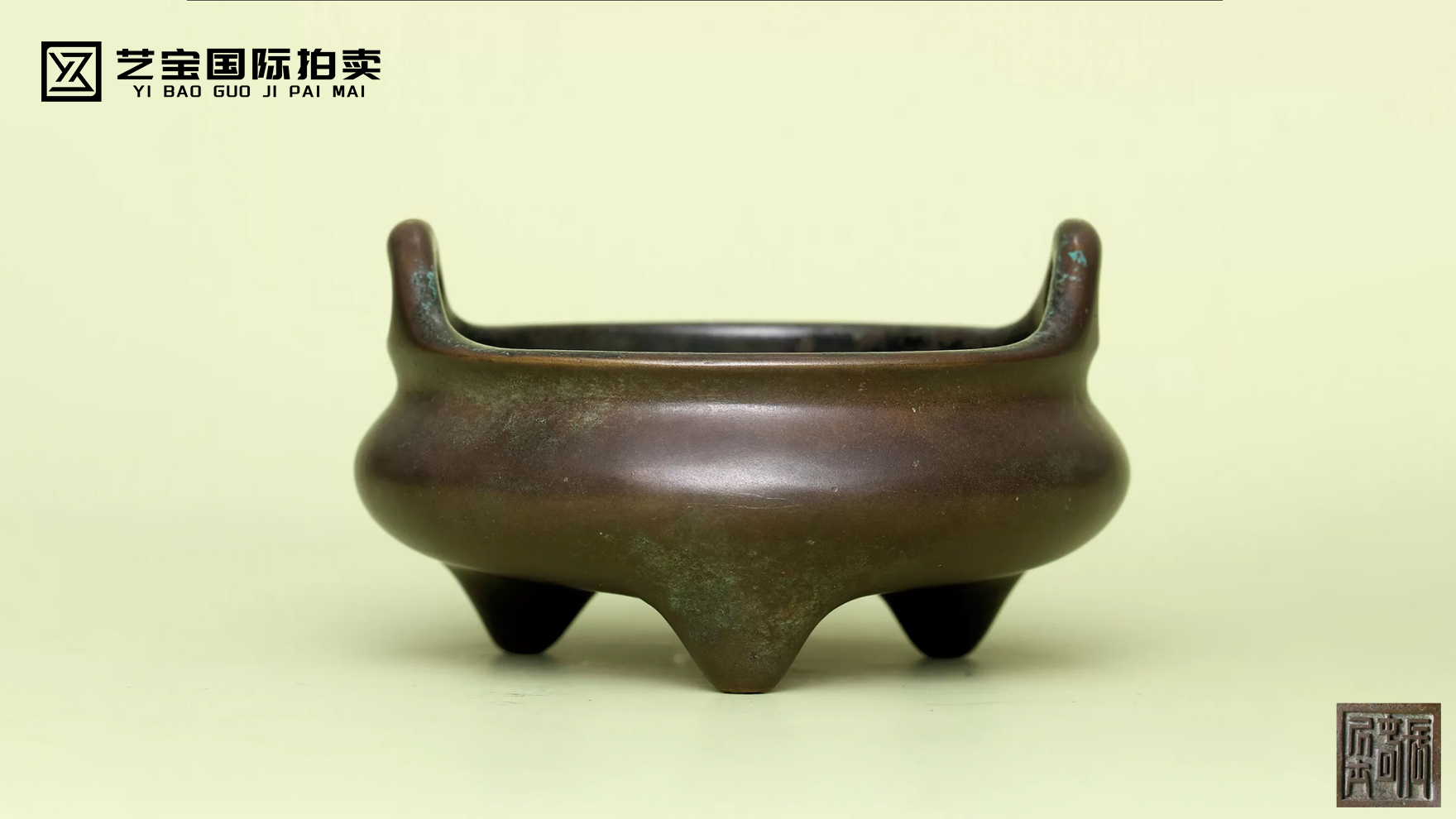 清雍正 「长春居士」款冲耳炉