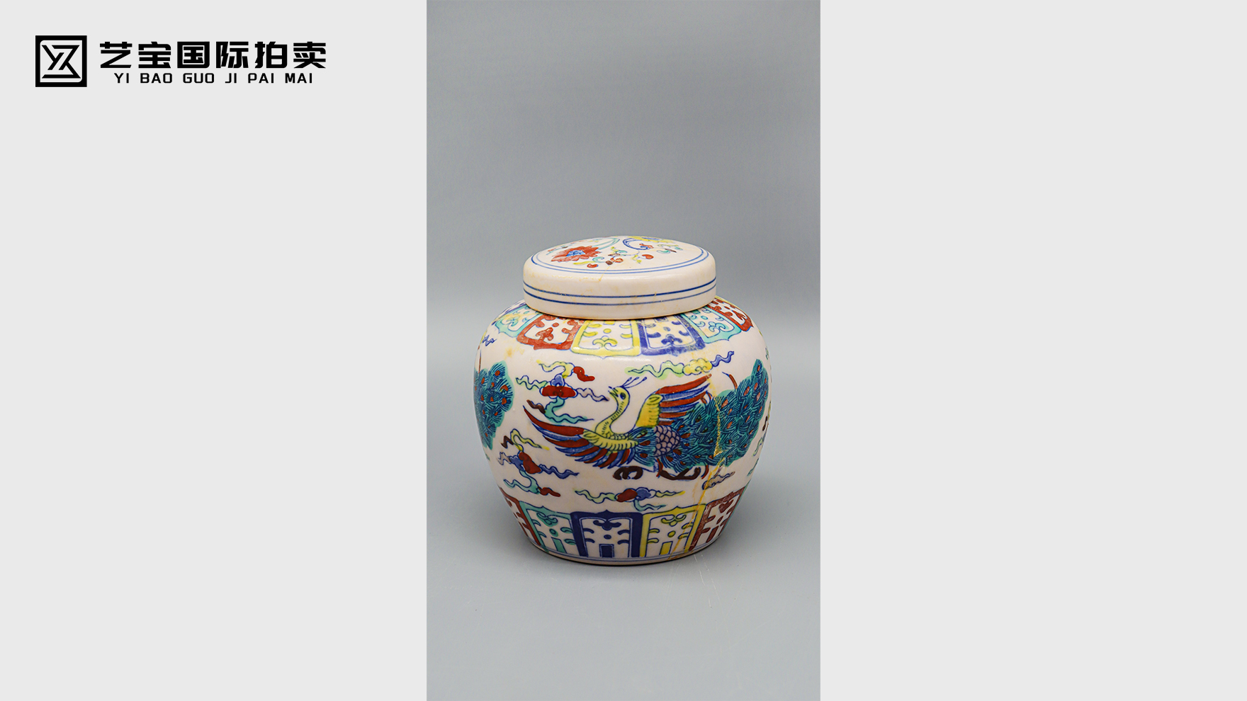 清康熙 斗彩云凤纹天字罐