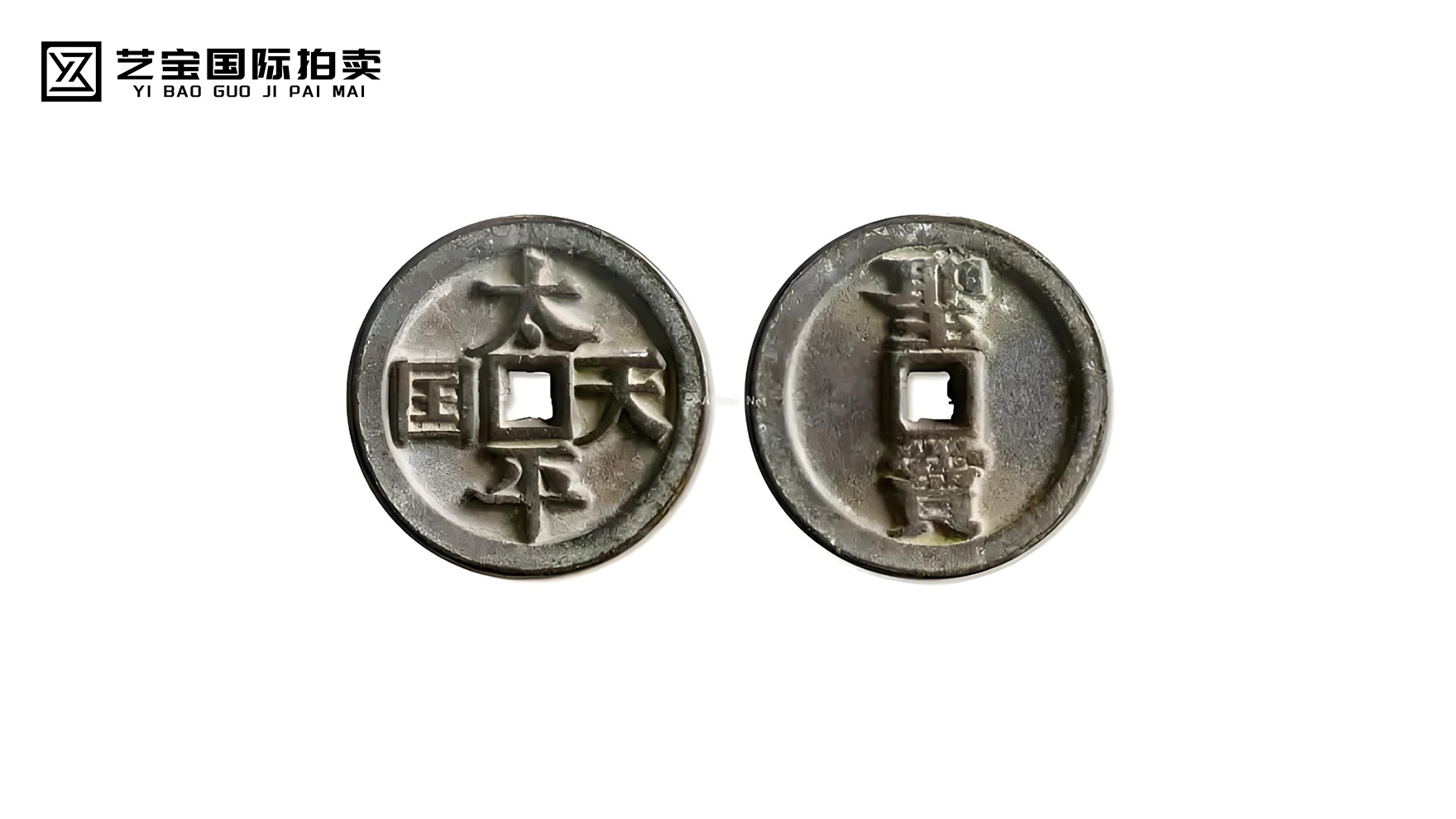 太平天国圣宝雕母