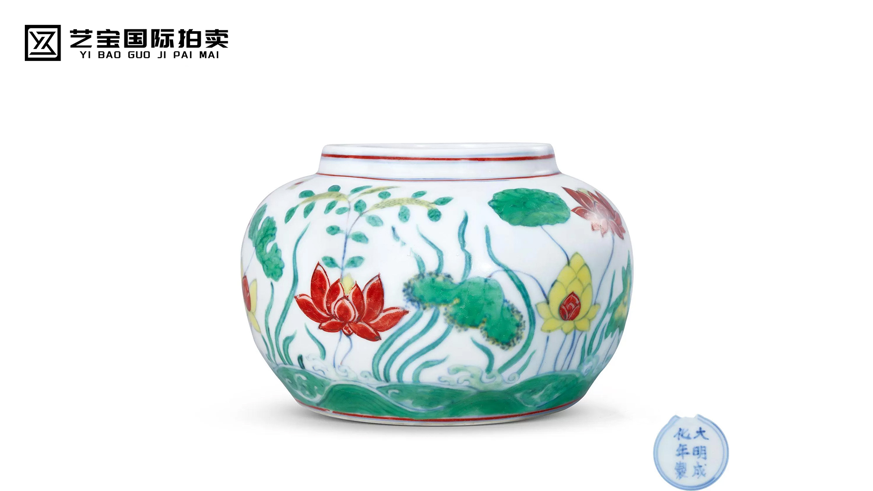 明成化 御制斗彩莲塘花蝶纹罐