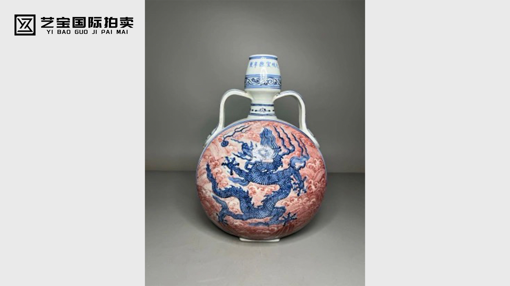 青花龙纹 抱月瓶