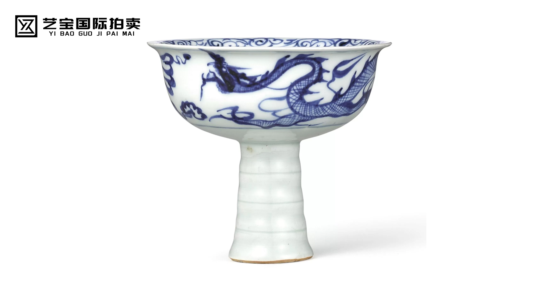 元 青花模印赶珠云龙纹高足杯