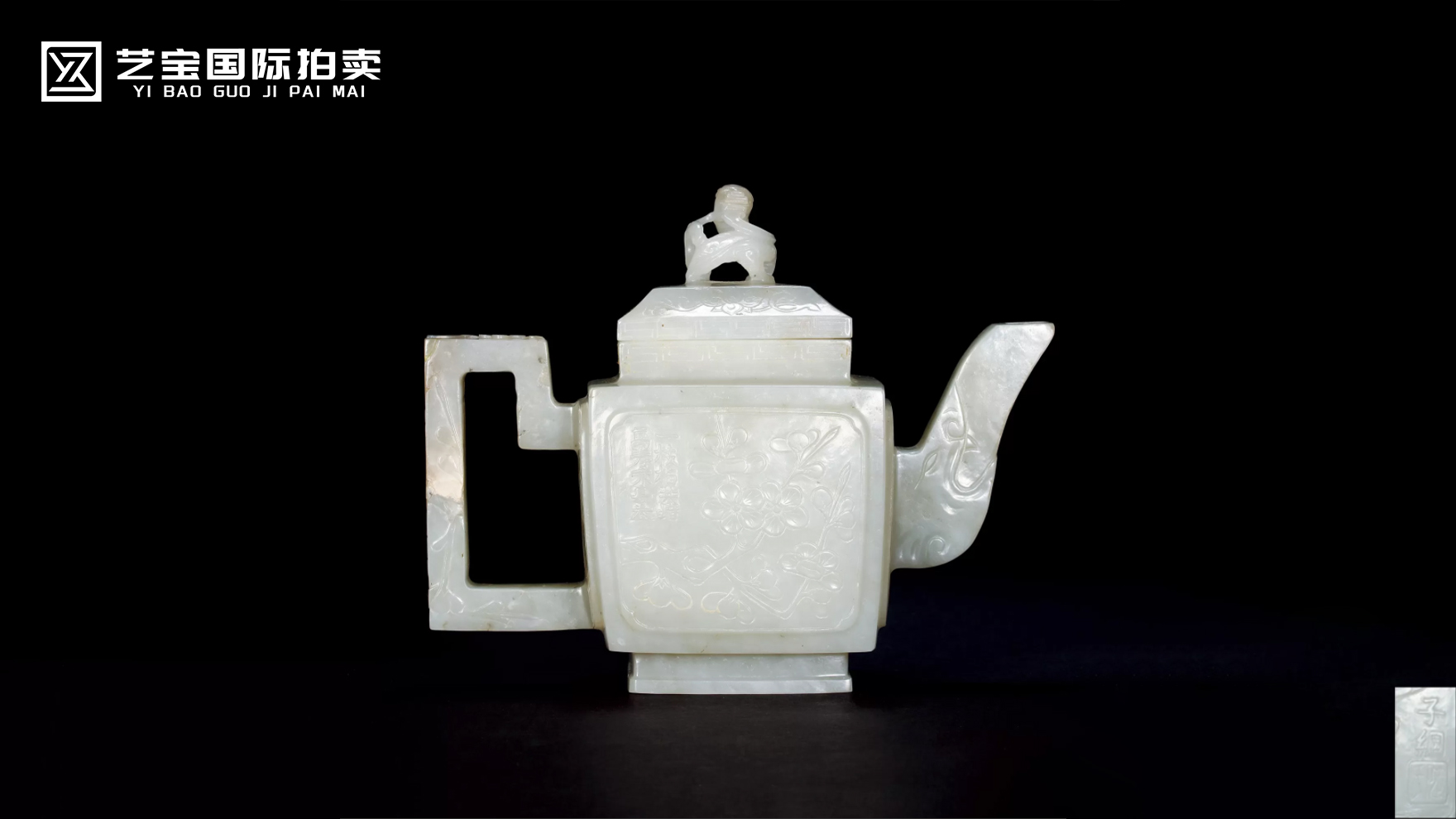 明 子冈款白玉梅花方壶