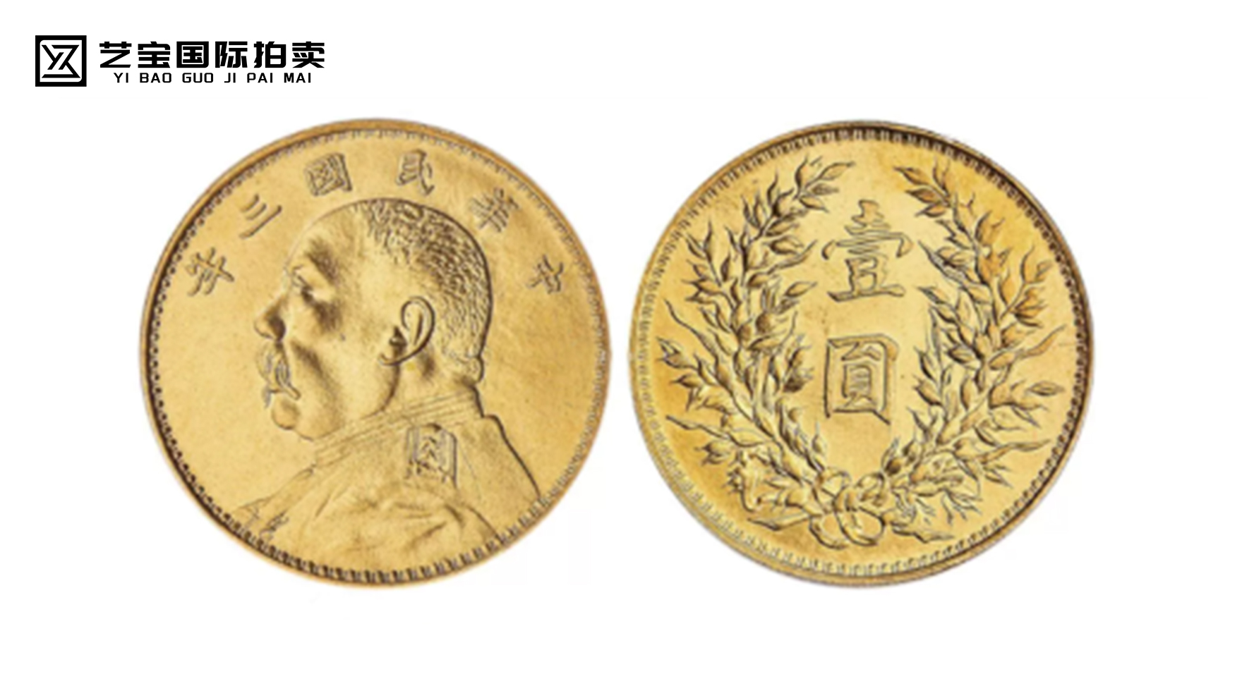 民国三年袁世凯头像金币