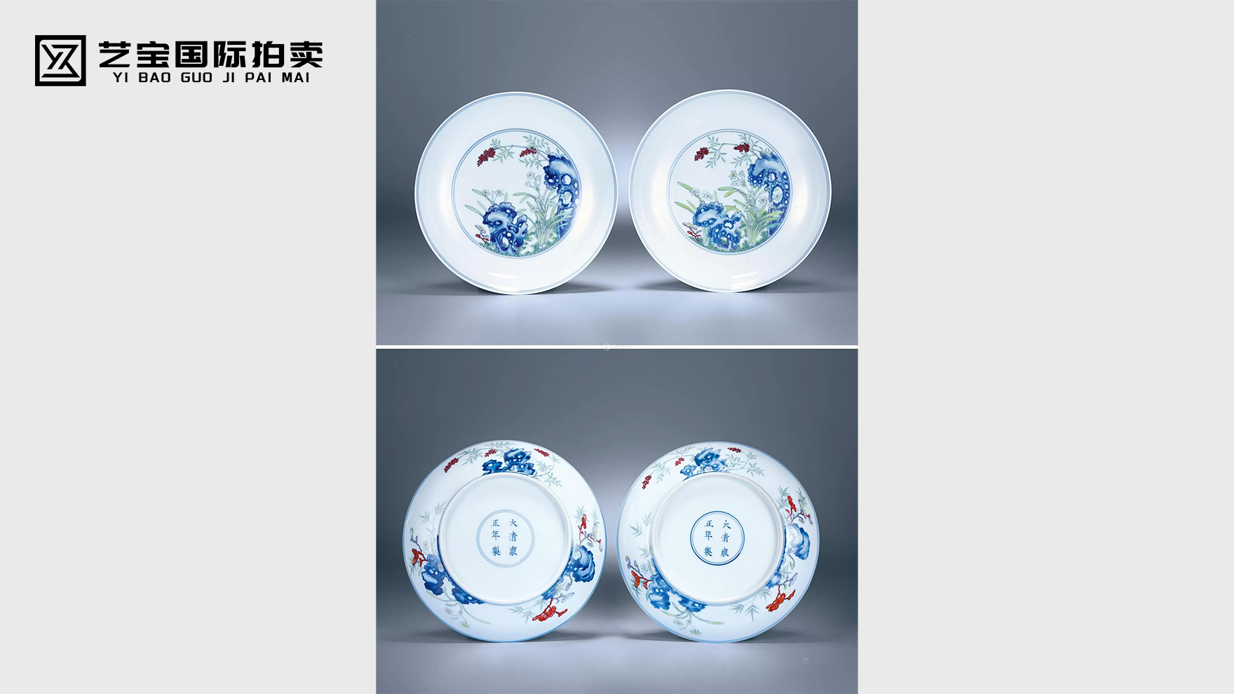 清雍正 斗彩灵仙祝寿纹盘一对