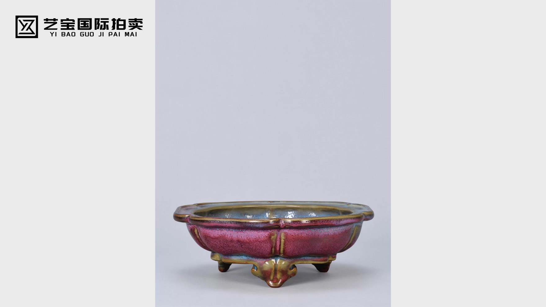 元 钧窑玫瑰紫釉菱花式洗