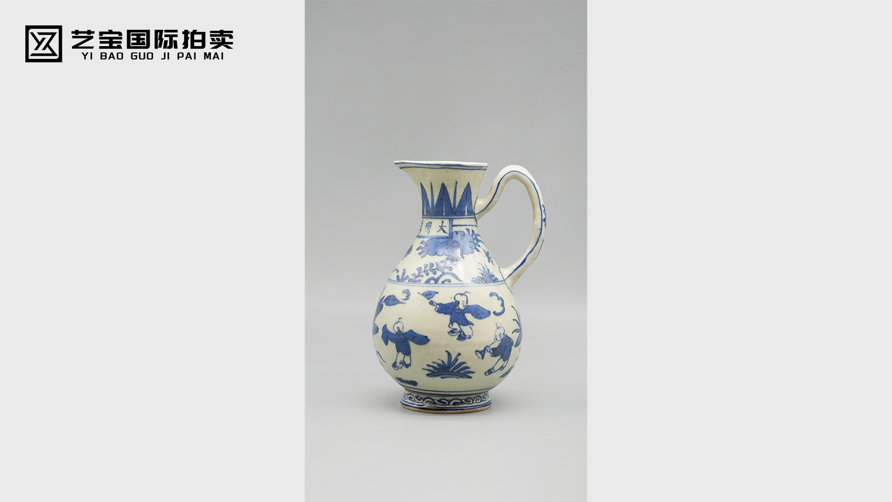 明万历 青花婴戏纹执壶｜青花童趣，万历风华