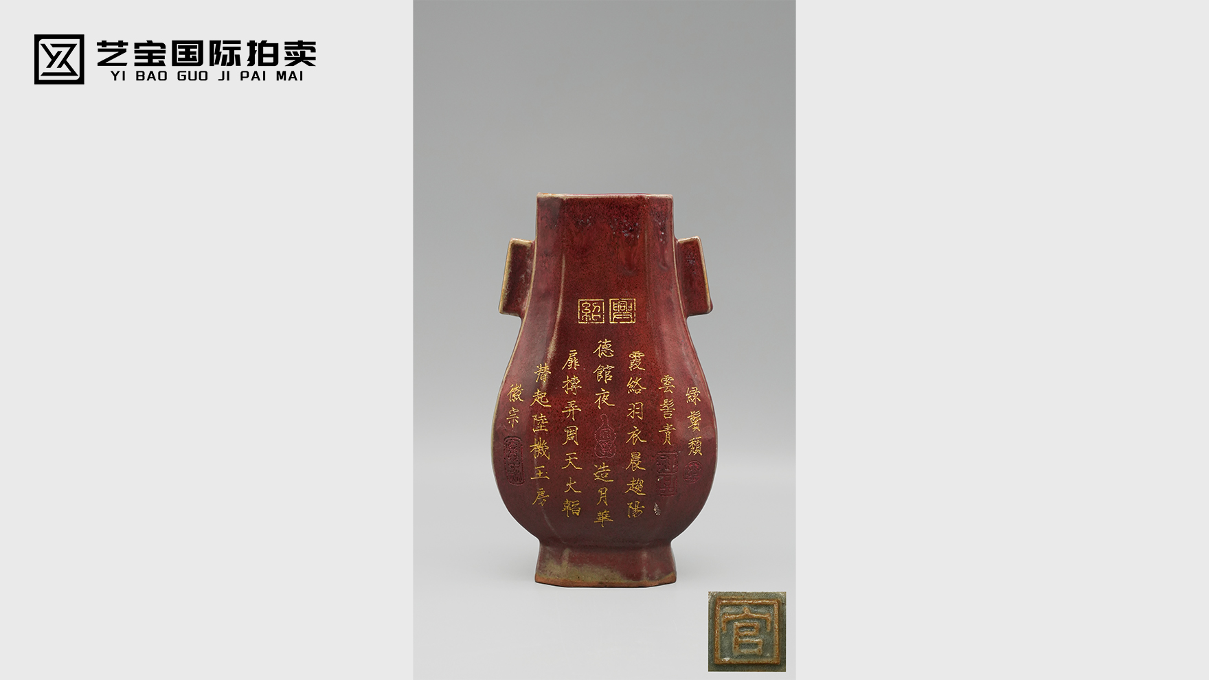 《赤穹八棱：一盏红釉中的帝国天问》