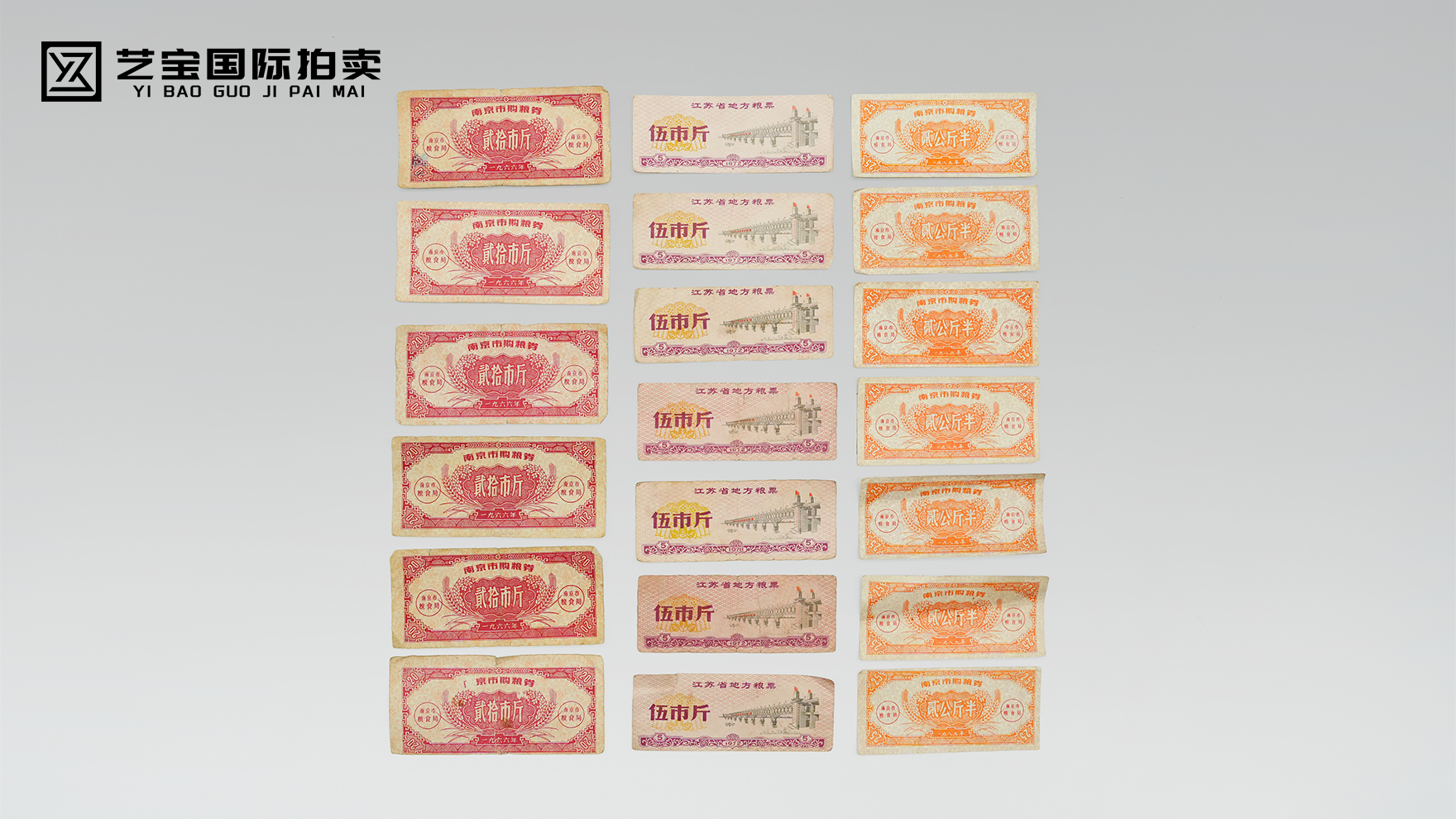 南京市购粮券及江苏省粮票一组20张