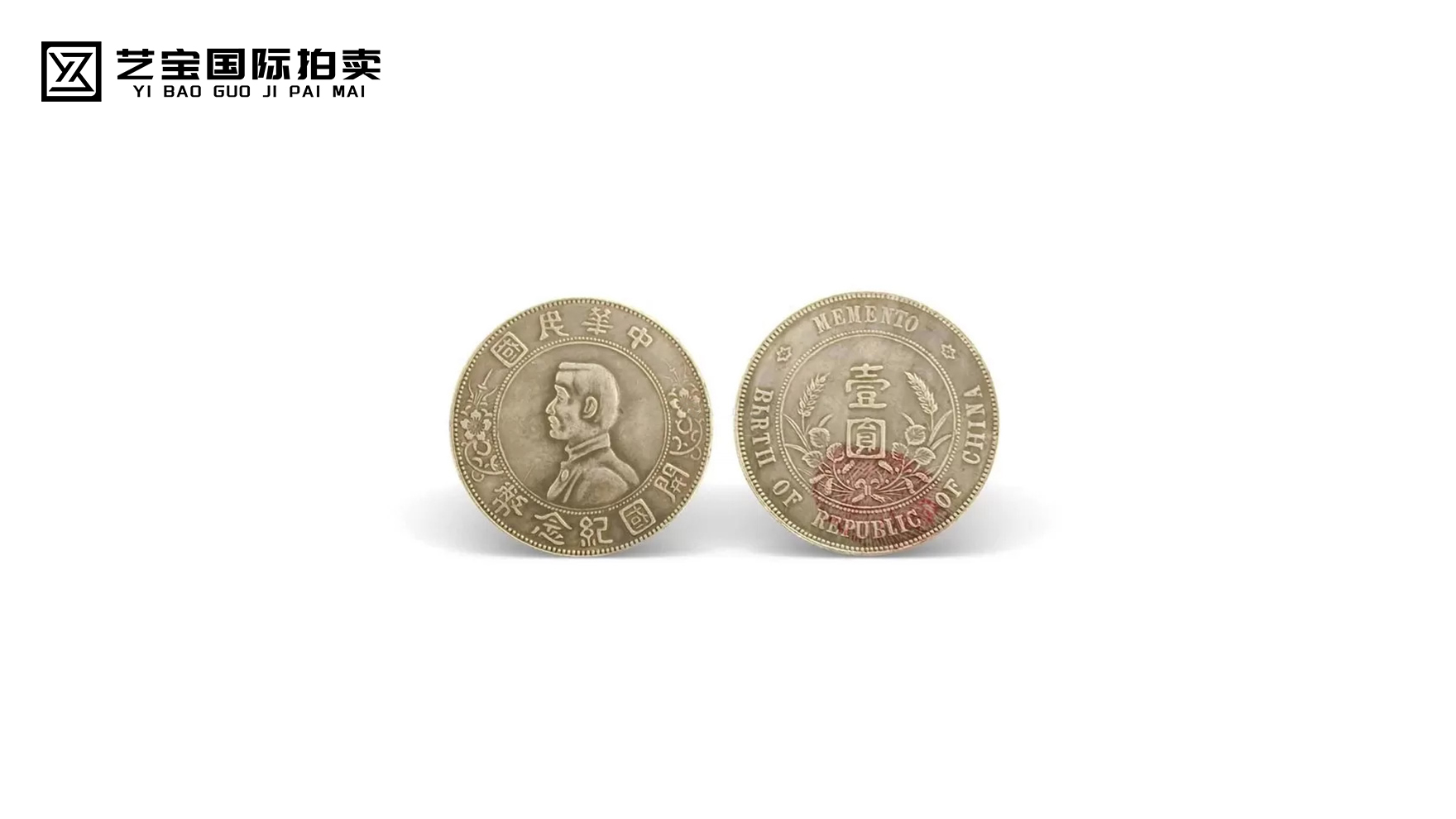 开国纪念币上六星版