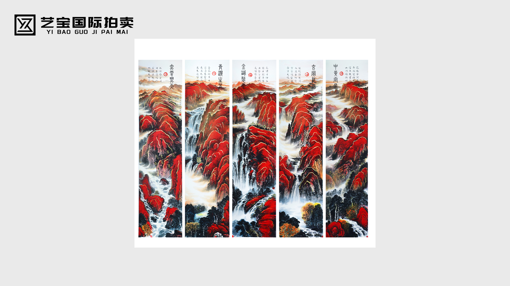 金梅生-五岳條屏