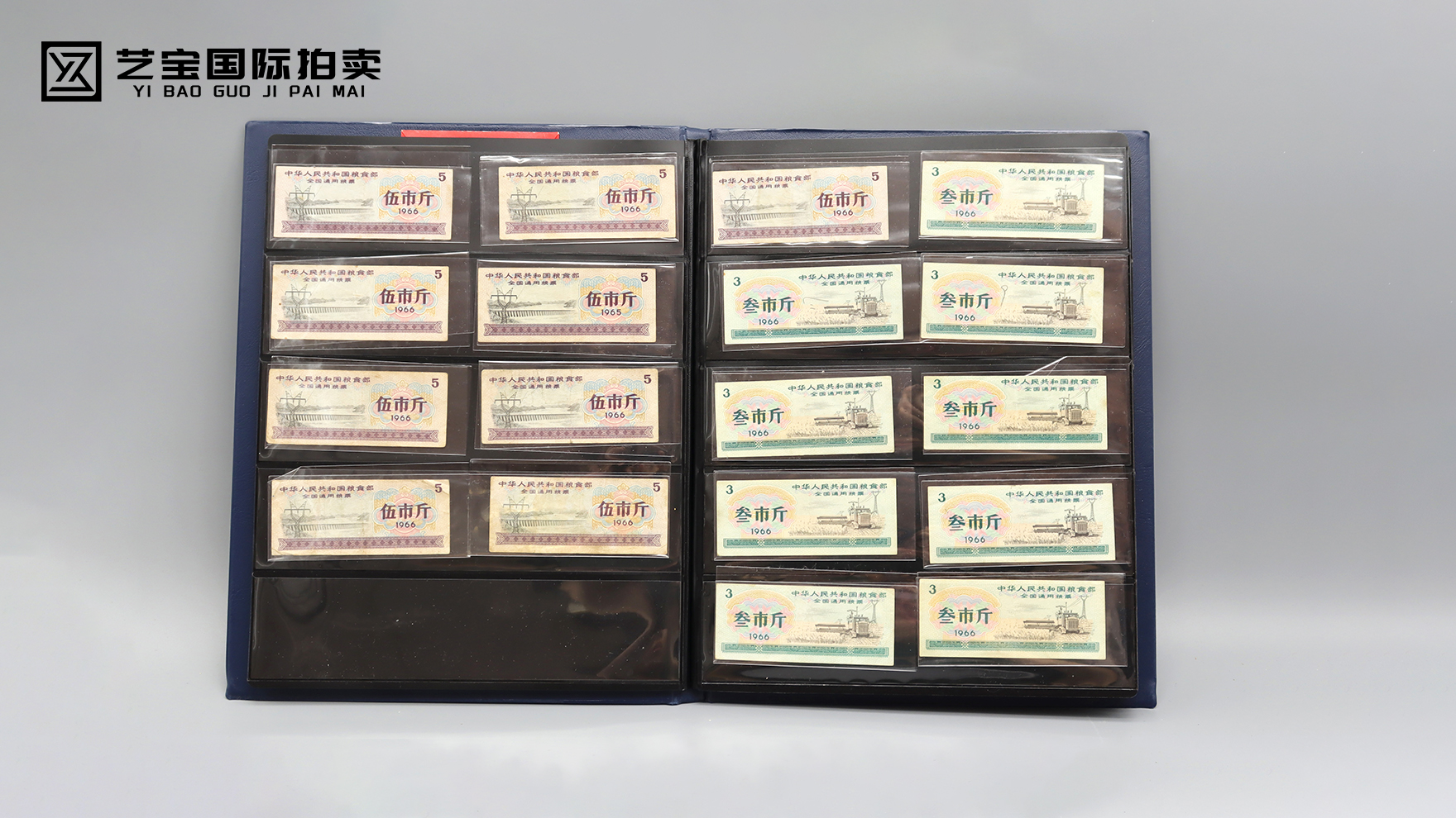 全国通用粮票五市斤9枚、三市斤79枚一组