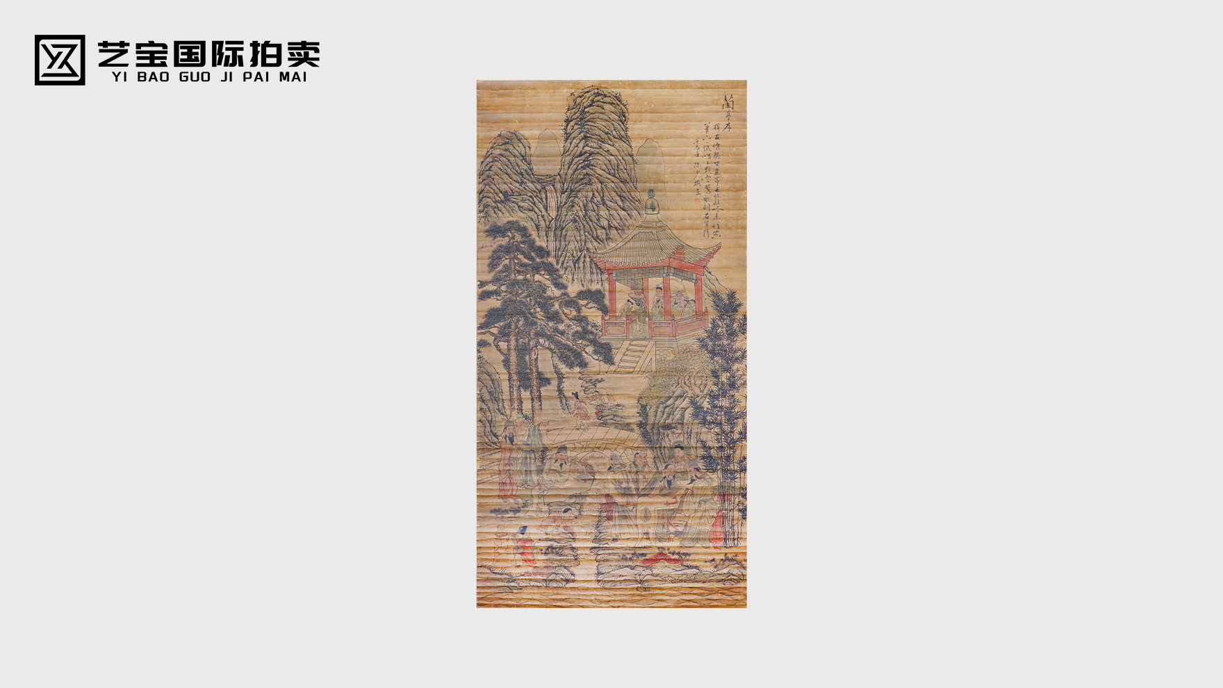 陈少梅 兰亭序图