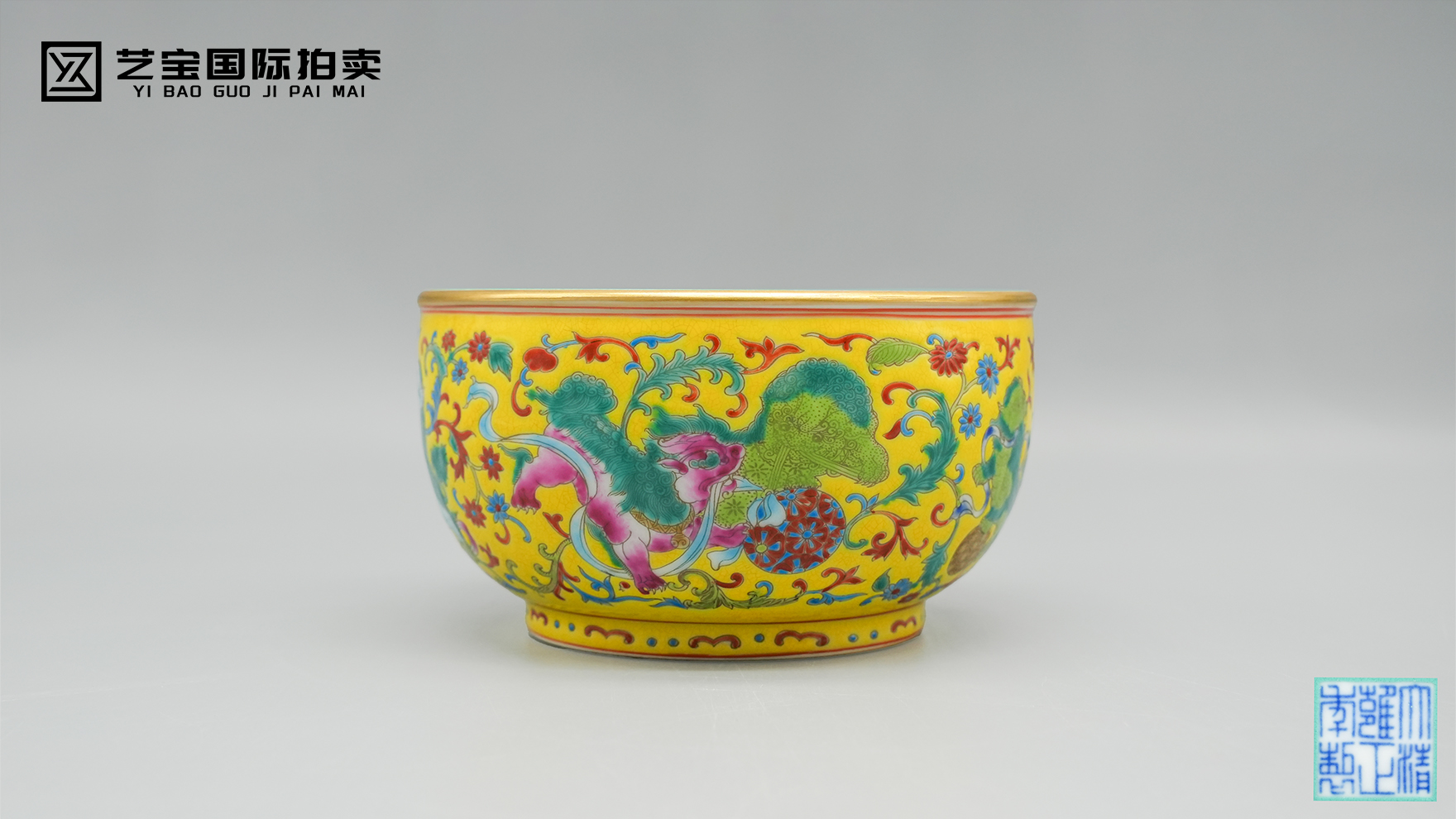 清雍正 黄地珐琅彩狮子绣球纹碗