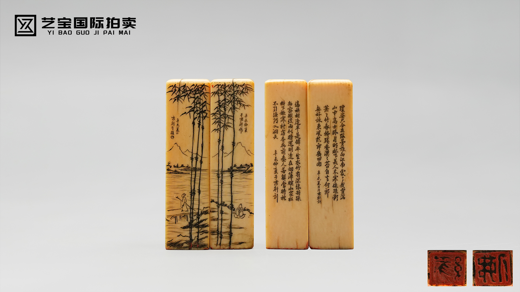 清代于硕山水牙雕对章：诗画融刀，梅韵藏章