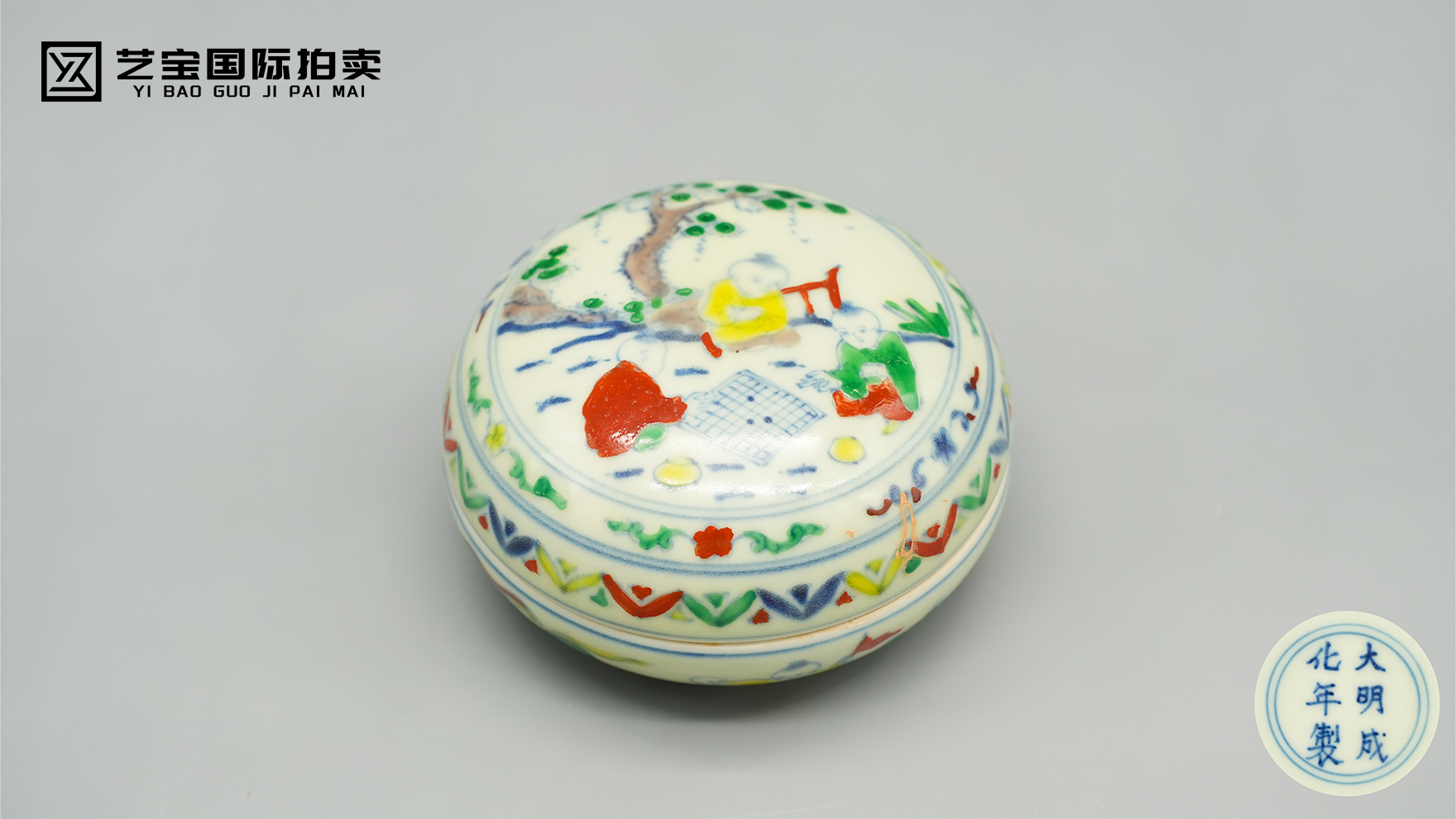 大明成化款斗彩婴戏图粉盒