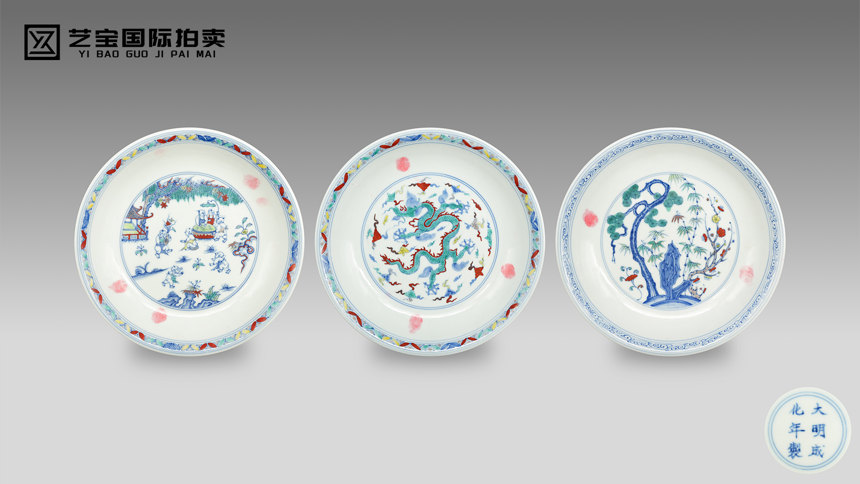 明成化 斗彩婴戏纹盘、岁寒三友纹盘、云龙纹盘