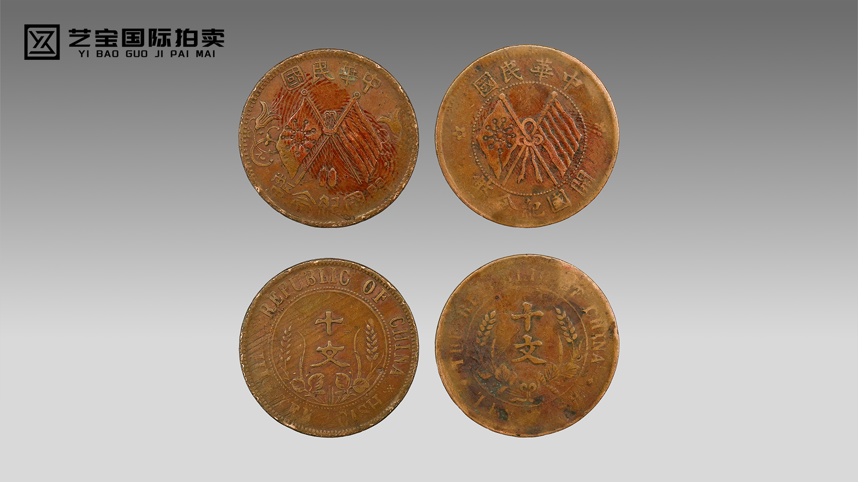 双旗开国纪念币梅花版十文：百年铜韵，藏家臻选