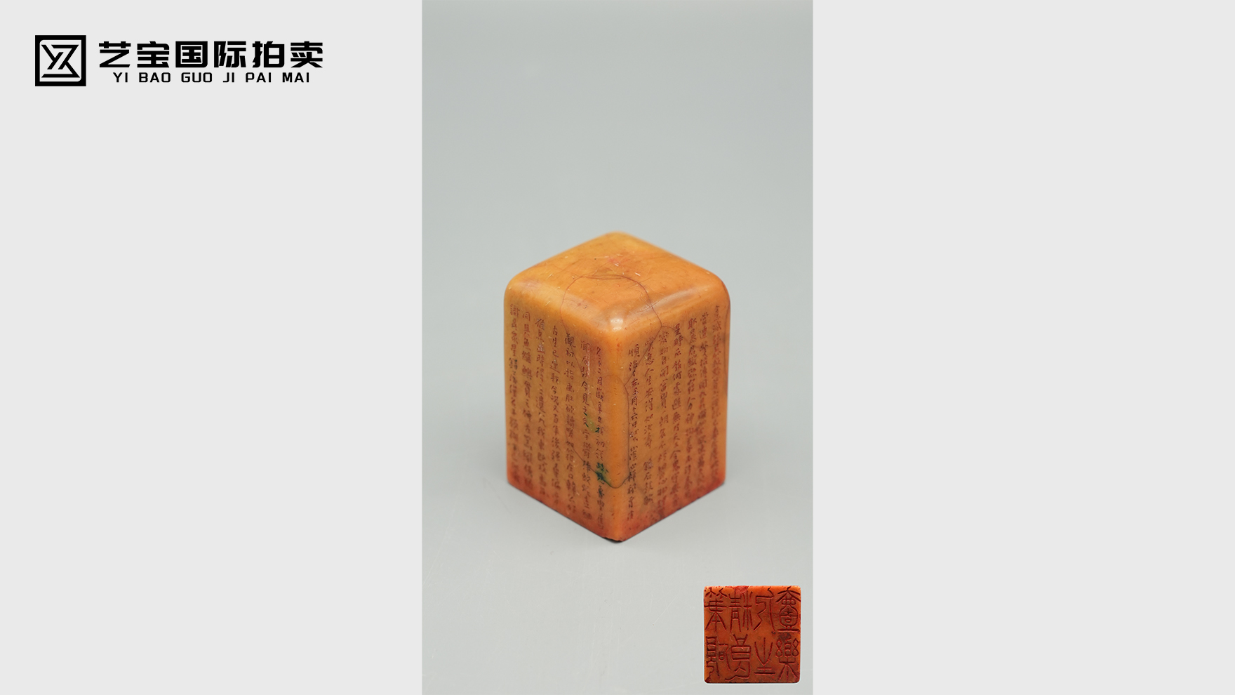 石蕴千秋，文传万古——祁豸佳1647年刻《石鼓歌》诗文田黄方章