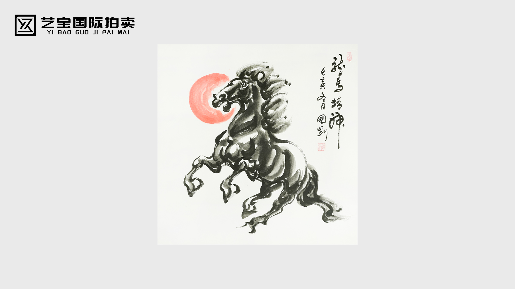 朱砂铸魂，墨马腾骧 —— 潘国刚《龙马精神》艺术臻藏