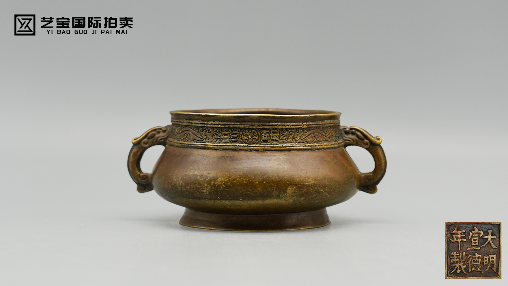 明宣德年制款 兽耳龙纹香炉：铜韵凝香，宣炉遗珍
