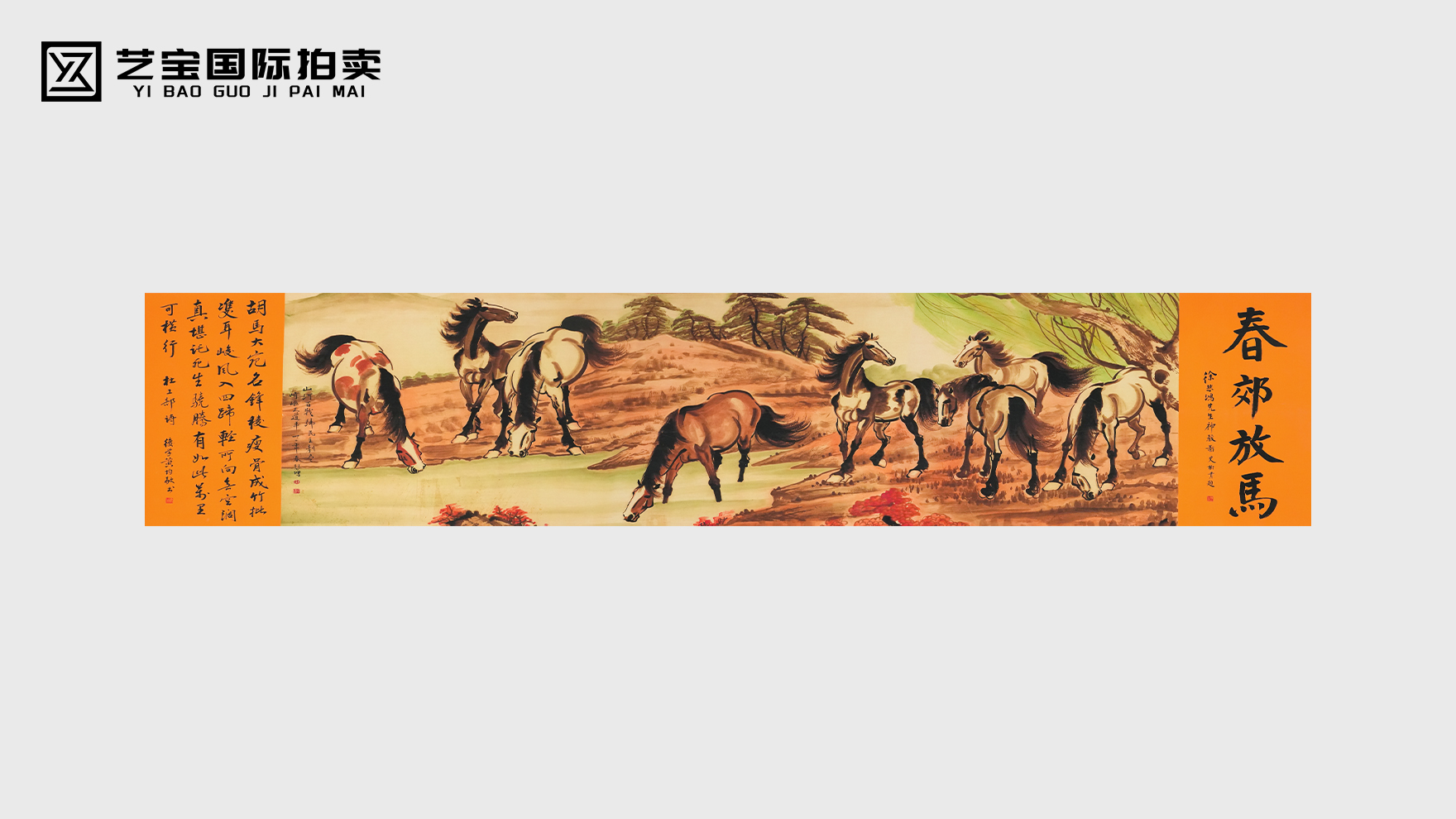 徐悲鸿《春郊放马图》：丹青铸魂，骏马踏春启新程