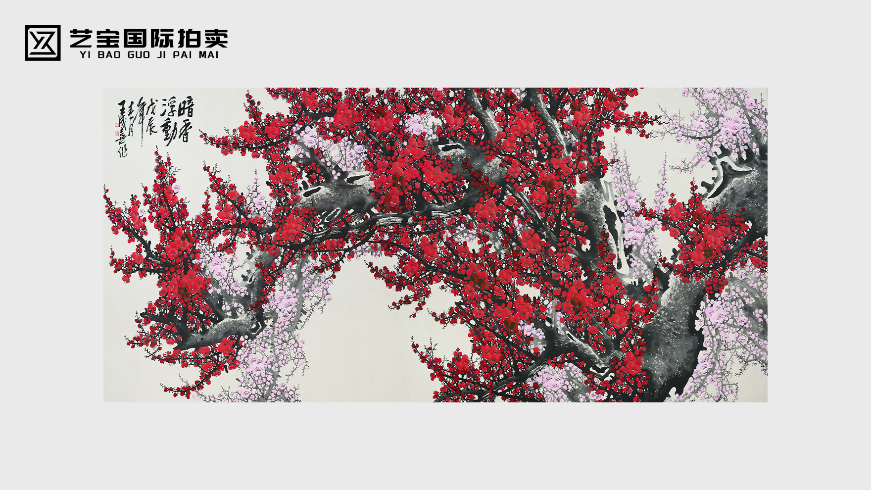 王成喜款喜上眉梢