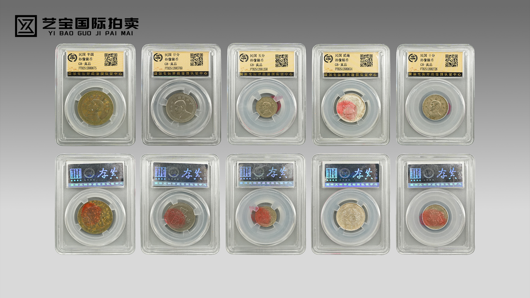 孙像钱币一组：民国币史活名片，收藏圈硬通货！