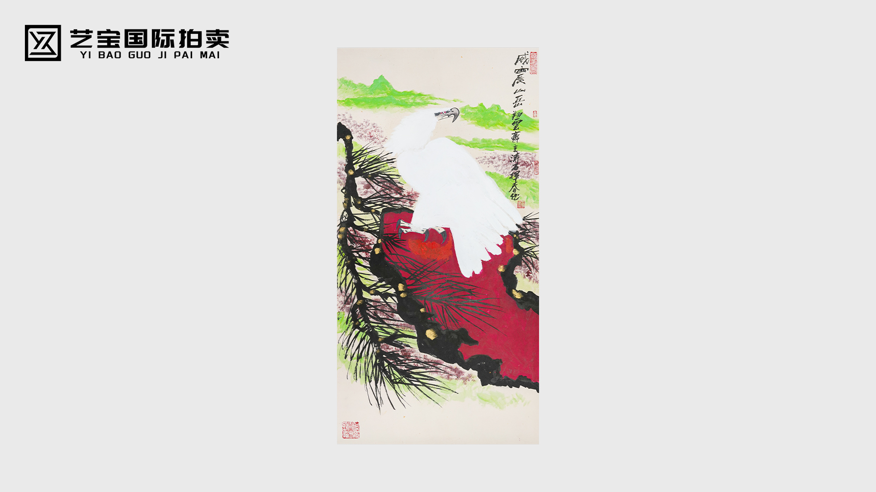 王挥春《威震山岳图》赏析