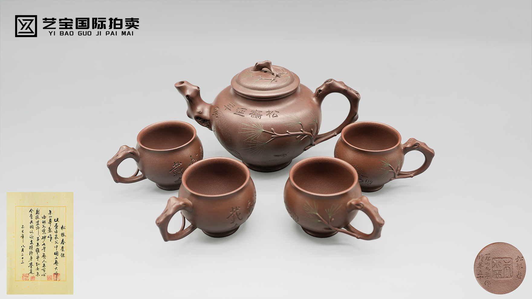 苍松含翠，春入紫砂——朱小华款《松报春套组》鉴赏