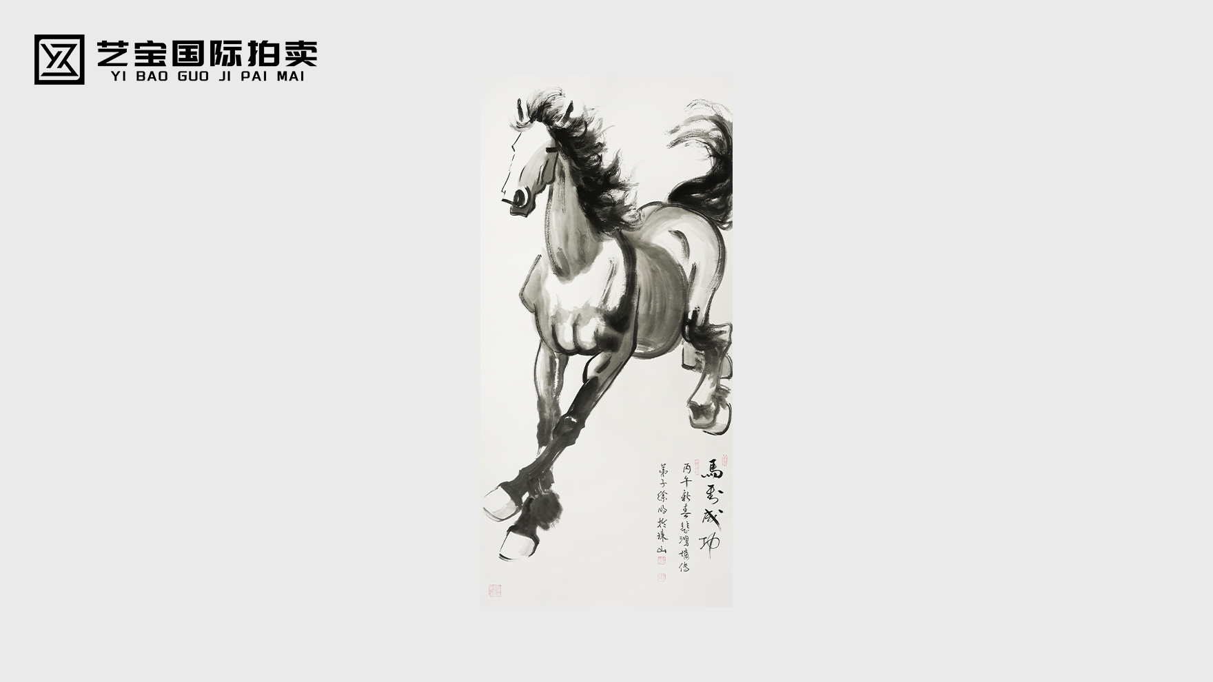 “中国马王” 徐明巅峰力作 —— 丙午《马到成功》写意骏骥图