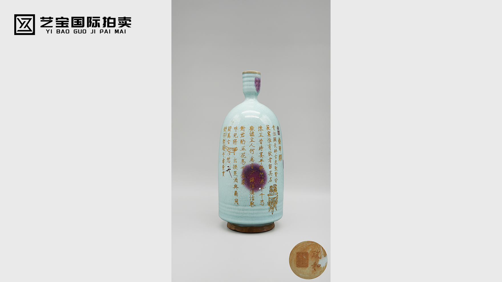 钧釉紫斑诗文长颈瓶：窑变无双，诗瓷合璧的传世重器