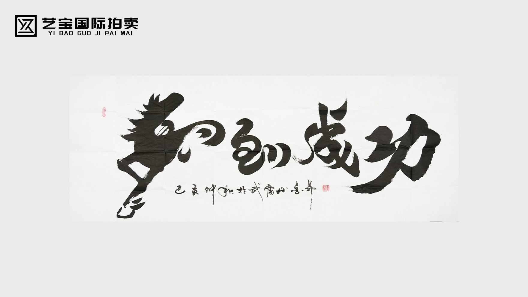 杨金昇  《马到成功》 书法