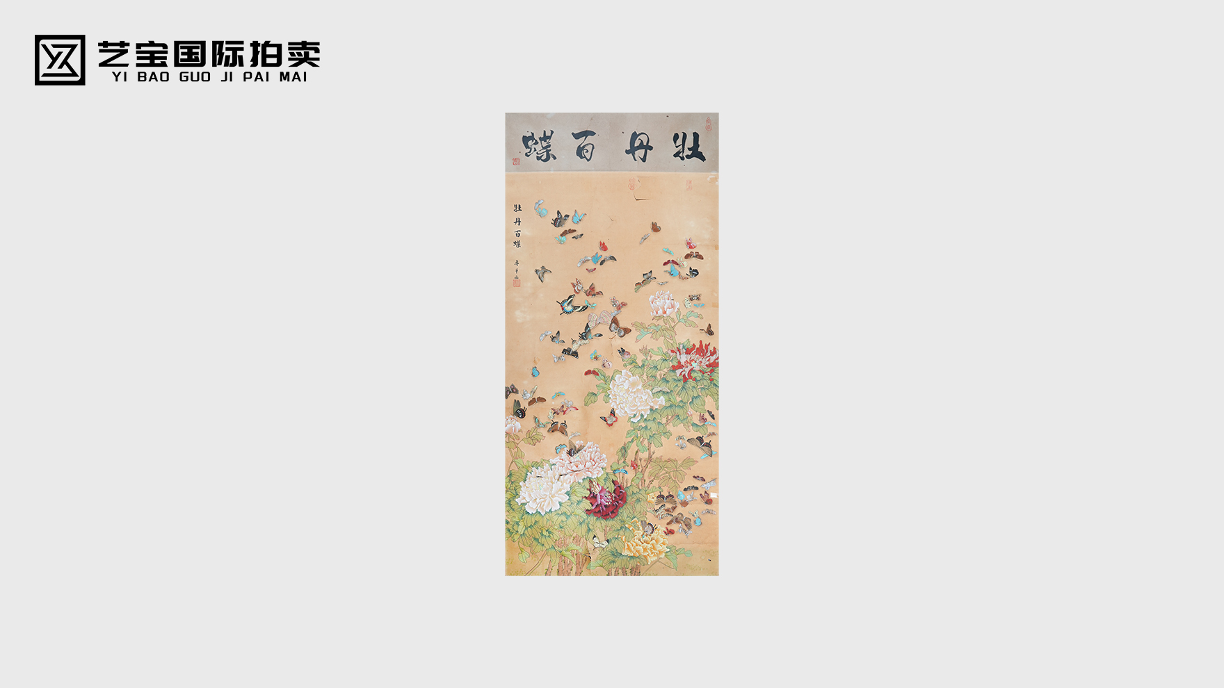 恽寿平《牡丹百蝶》