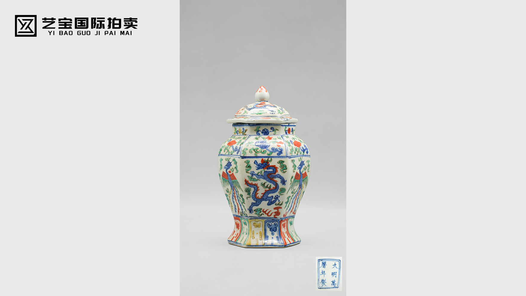 大明万历青花五彩龙凤纹六方罐