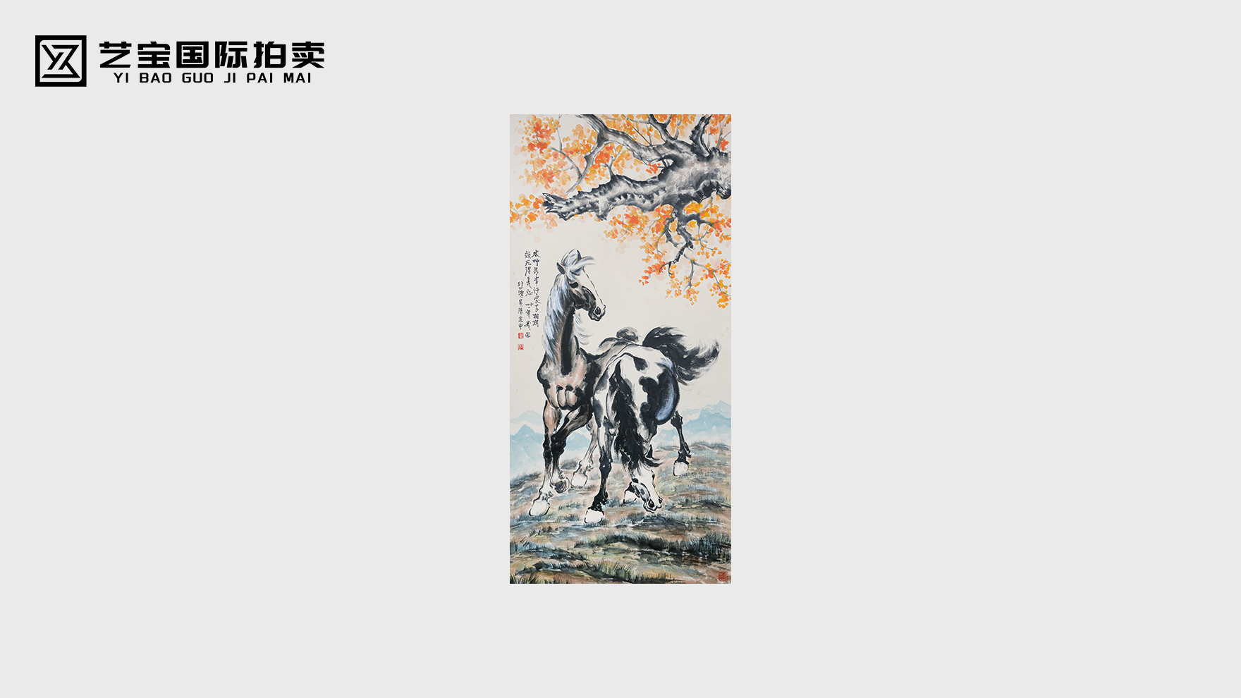 笔墨见精神：徐悲鸿款《水竹寻常行处马》