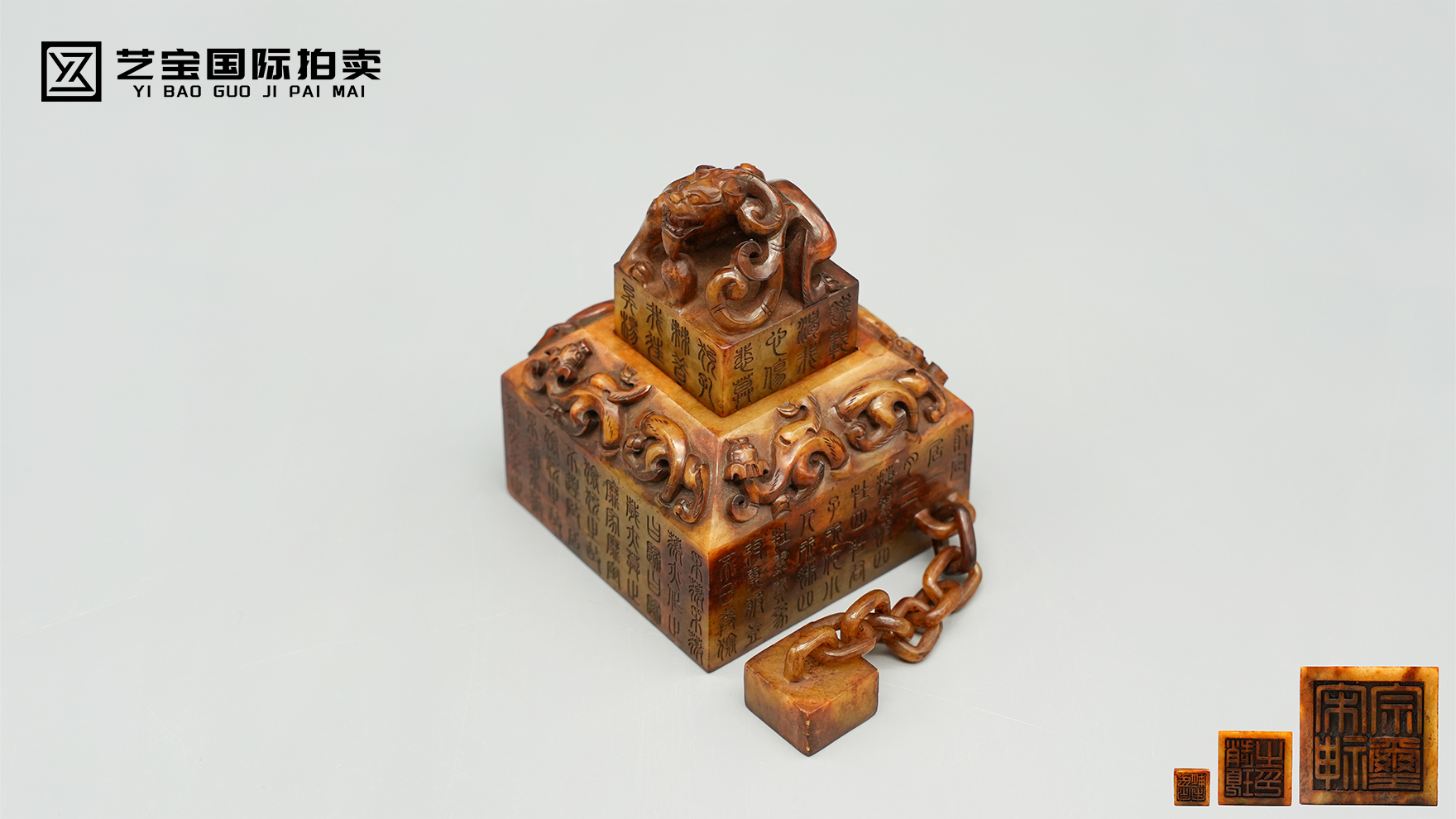 战汉篆书魑龙连链玉玺