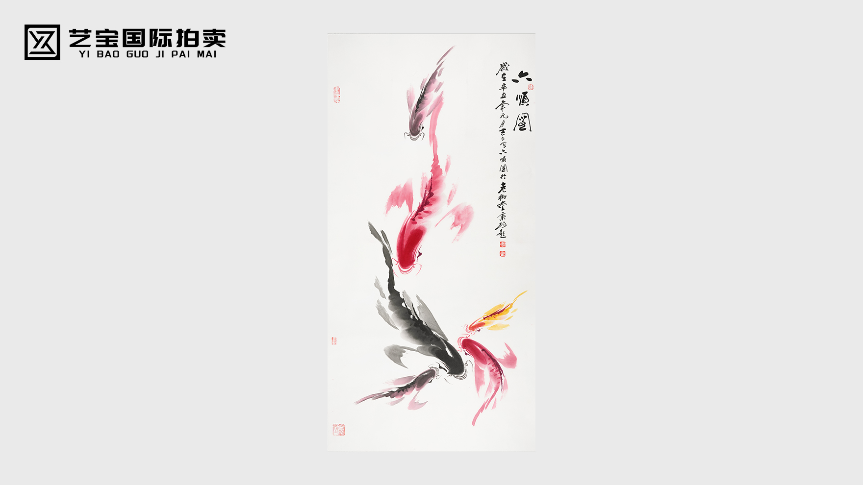 谢秉均经典《六福图》锦鲤国画