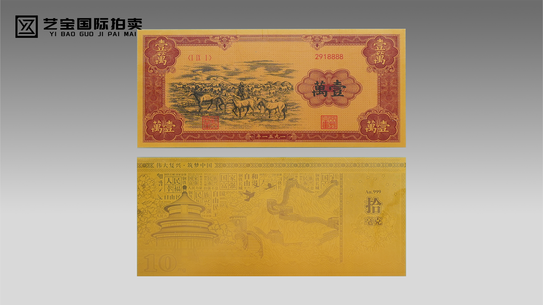 第一套牧马图纪念珍藏版：穿越时空的财富与情怀