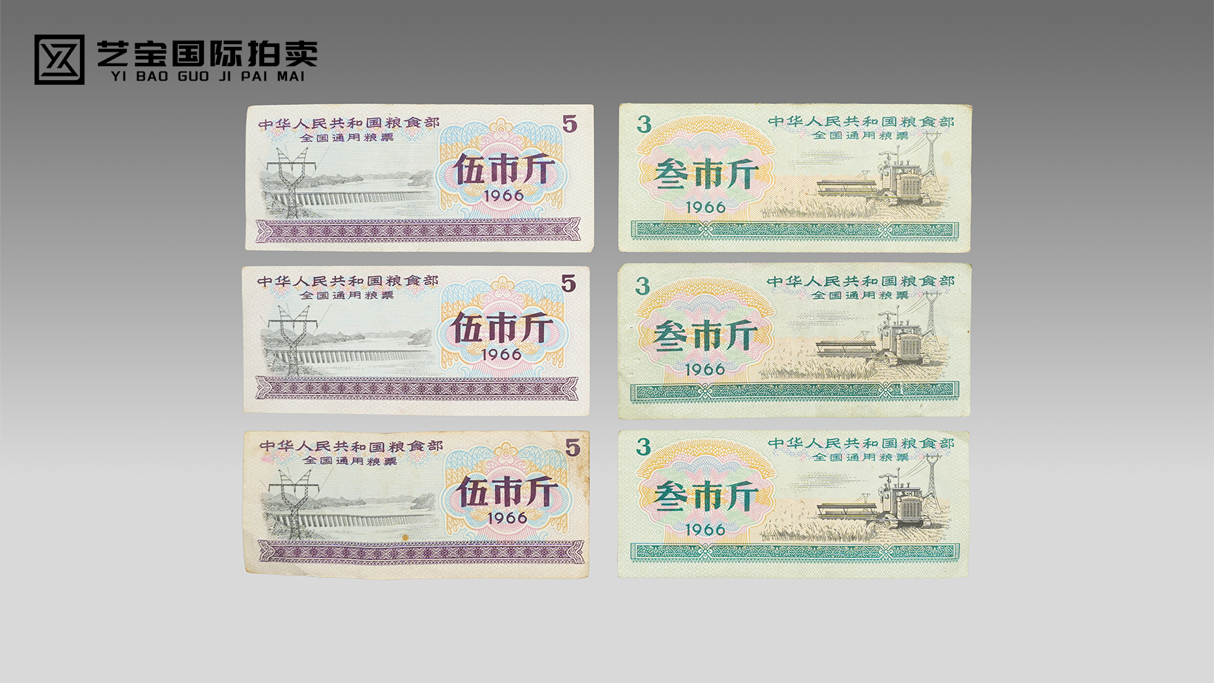 方寸粮票，半部家国史 ——1966 全国通用粮票