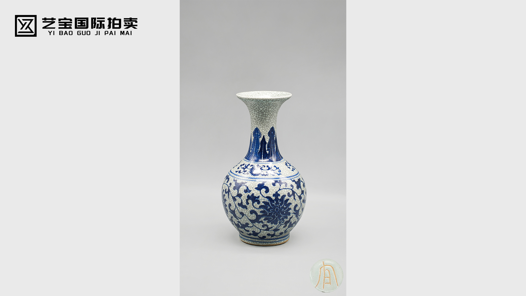 元青花缠枝莲纹赏瓶｜冰纹映翠，青花凝韵